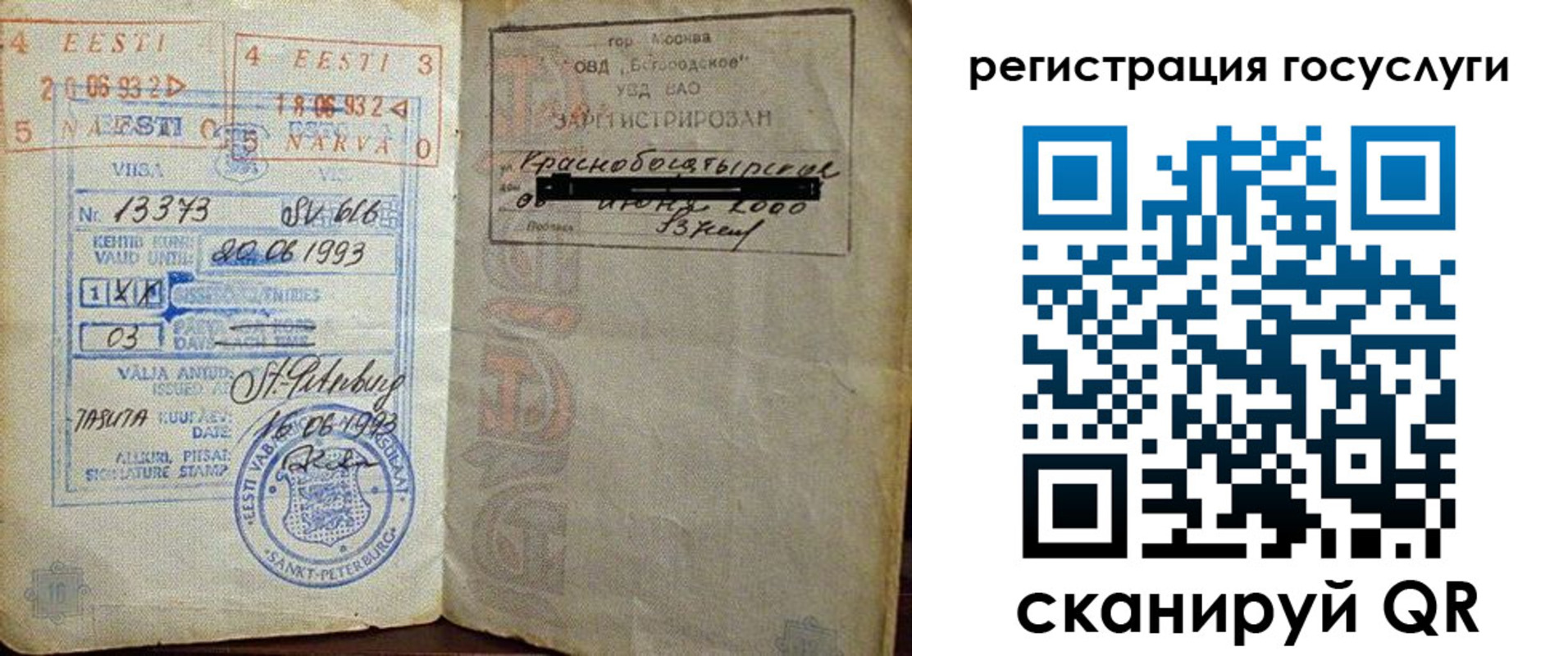 временная регистрация для школы в Ливны